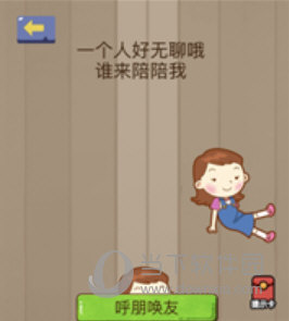 微信腦力大亂斗第67關(guān)怎么過 第67關(guān)過關(guān)答案