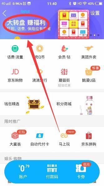 QQ錢包轉轉賺大禮怎么玩？活動玩法及入口介紹