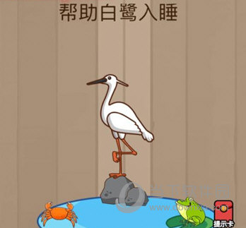 微信腦力大亂斗第60關(guān)怎么過 幫白鷺?biāo)X答案