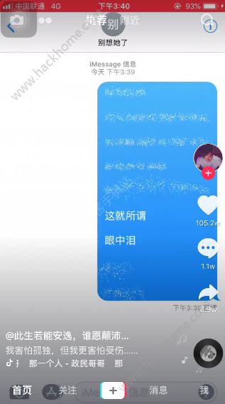 iPhone信息帶效果發(fā)送怎么弄？抖音蘋(píng)果消失的短信怎么設(shè)置？