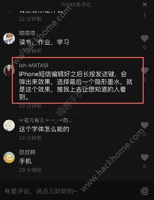 iPhone信息帶效果發(fā)送怎么弄？抖音蘋(píng)果消失的短信怎么設(shè)置？