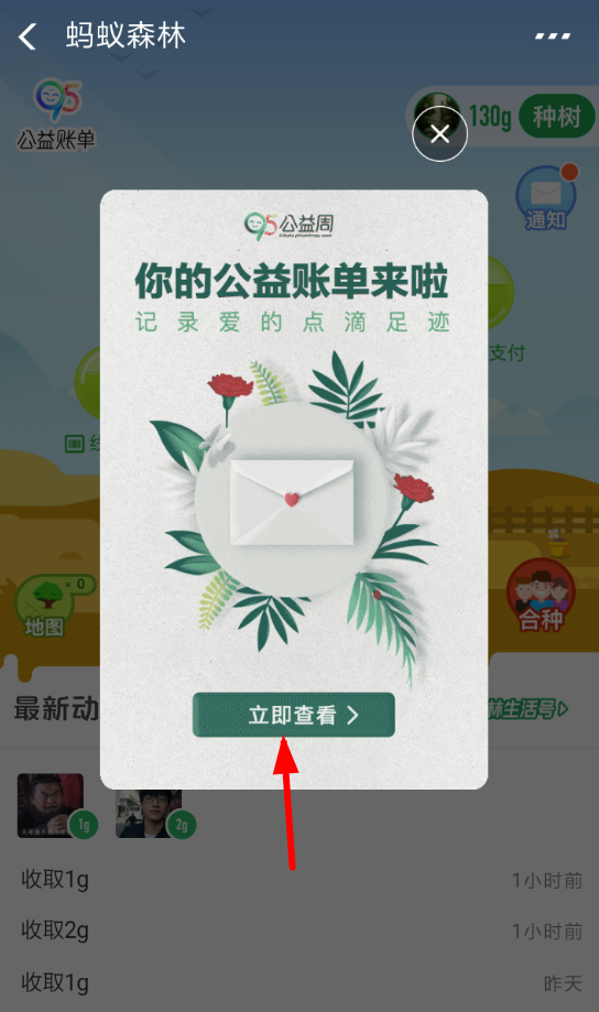 支付寶測測我的公益精靈怎么玩？入口及玩法介紹