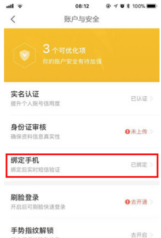 京東金融怎么修改手機(jī)號(hào)碼 京東金融修改綁定手機(jī)號(hào)碼教程