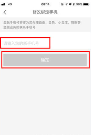 京東金融怎么修改手機(jī)號(hào)碼 京東金融修改綁定手機(jī)號(hào)碼教程