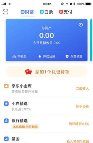 京東金融怎么修改手機(jī)號(hào)碼 京東金融修改綁定手機(jī)號(hào)碼教程