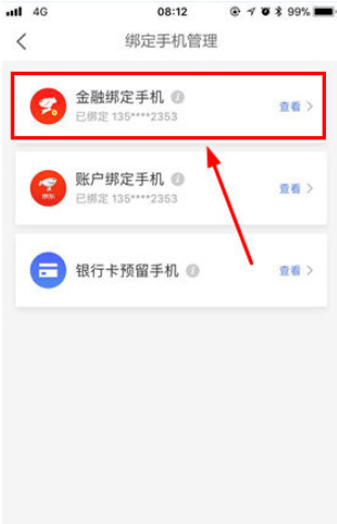 京東金融怎么修改手機(jī)號(hào)碼 京東金融修改綁定手機(jī)號(hào)碼教程