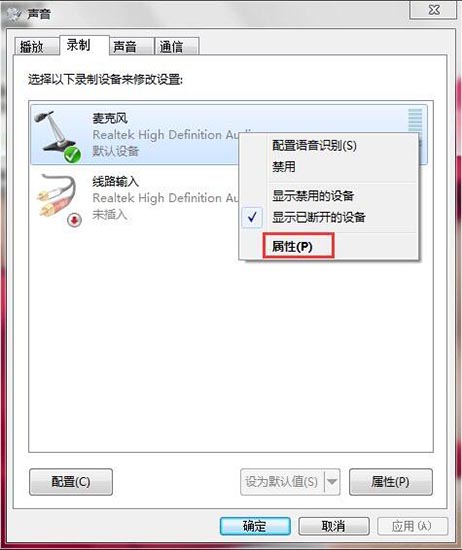 win7麥克風(fēng)有雜音怎么解決