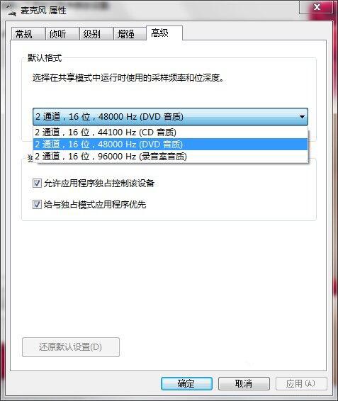 win7麥克風(fēng)有雜音怎么解決