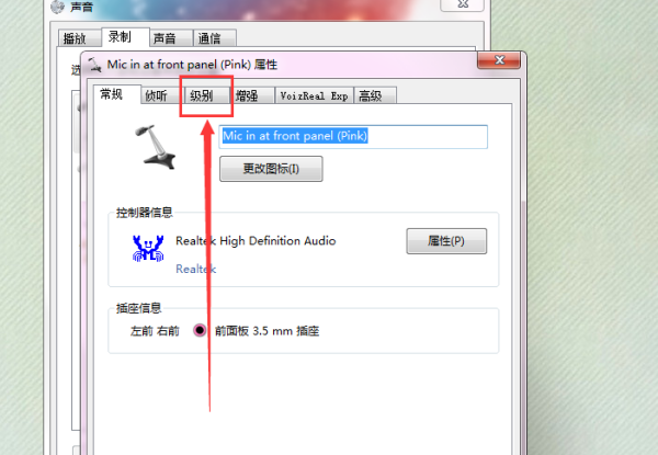 win7麥克風(fēng)聲音小無法增強(qiáng)怎么調(diào)整設(shè)置