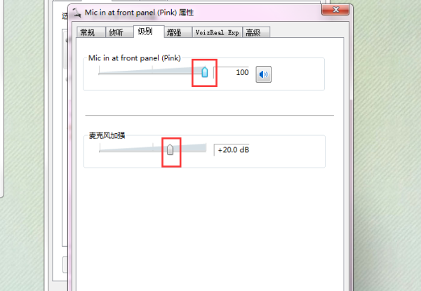 win7麥克風(fēng)聲音小無法增強(qiáng)怎么調(diào)整設(shè)置