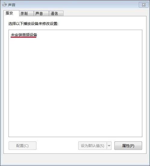 win7聲音未安裝音頻設備怎么解決