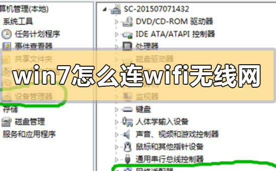 win7怎么連wifi無線網(wǎng)