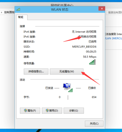 win10連接網(wǎng)絡(luò)受限制怎么辦