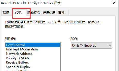 Win10網(wǎng)速慢網(wǎng)卡設(shè)置解決