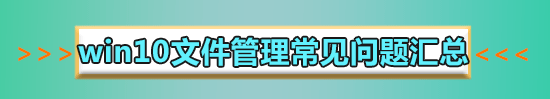 win10文件歷史記錄已關(guān)閉