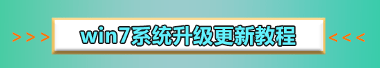 微軟將正式終止支持win7更新