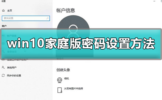 win10家庭版怎么設置開機密碼