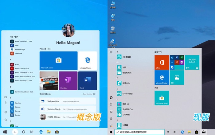 win10界面2020年有什么新的調整改動