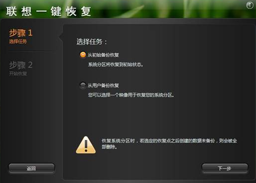 聯(lián)想電腦win7系統(tǒng)還原一體機(jī)怎么操作