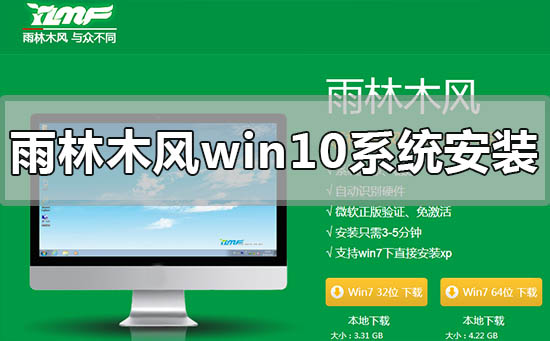 雨林木風win10系統(tǒng)怎么安裝