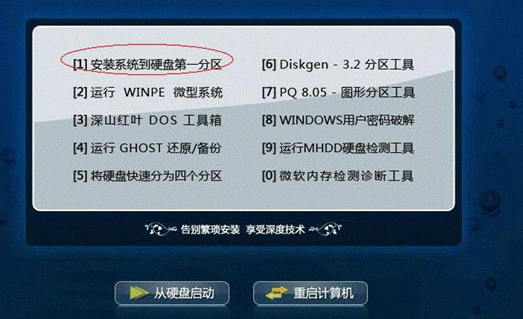 深度技術win7系統光盤怎么安裝