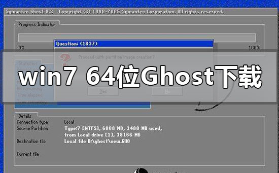 win7最新64位ghost純凈系統(tǒng)在哪下載