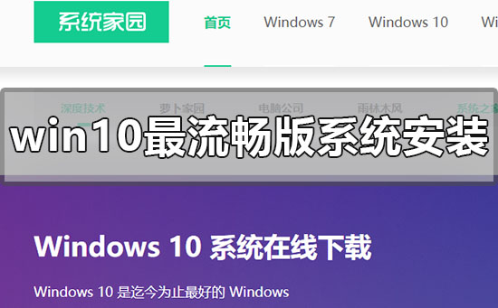 windows10最穩(wěn)定版系統(tǒng)怎么安裝
