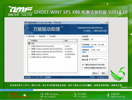 雨林木風(fēng)win7安裝教程u盤