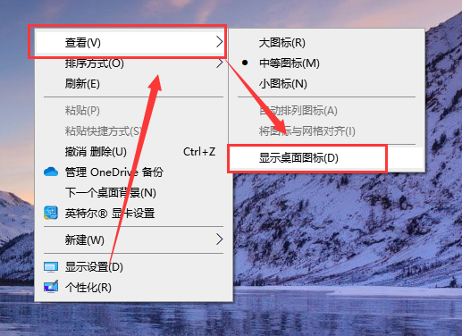 win10桌面圖標不見了怎么恢復