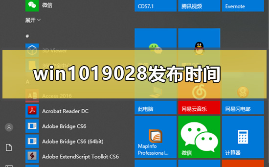 win1019028什么時(shí)候發(fā)布