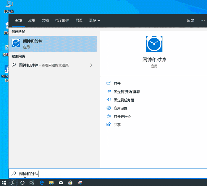 win10鬧鐘怎么設(shè)置