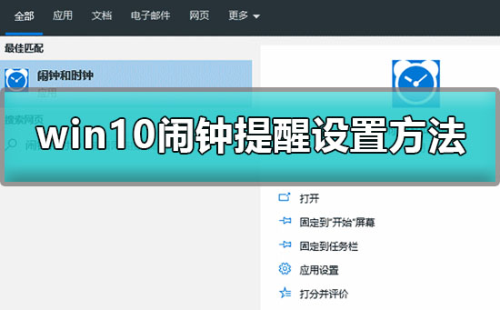 win10鬧鐘怎么設(shè)置