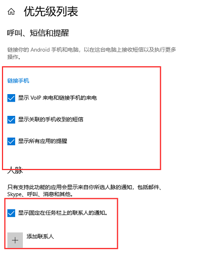 win10專注助手優(yōu)先級列表操作方法