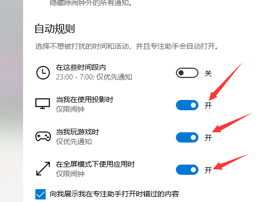 win10專注助手優(yōu)先級列表操作方法