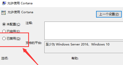 win10專注助手把小娜關(guān)閉教程