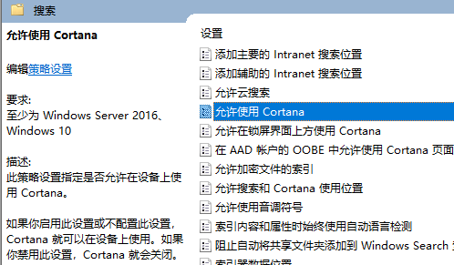 win10專注助手把小娜關(guān)閉教程