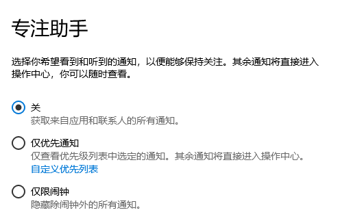 win10專注助手有什么用詳細(xì)介紹