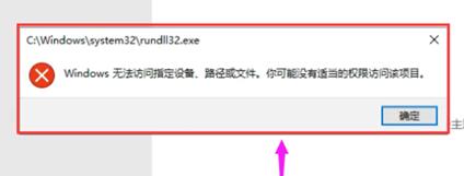 windows10無(wú)法訪問(wèn)指定設(shè)備路徑或文件