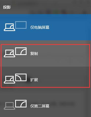 win10投影儀怎么設(shè)置詳細教程