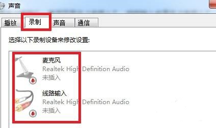 揚(yáng)聲器顯示未接入電腦win7