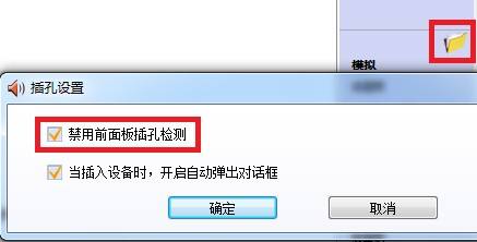 揚(yáng)聲器顯示未接入電腦win7