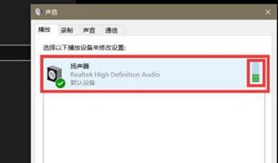 win10驅(qū)動正常無聲音解決方法