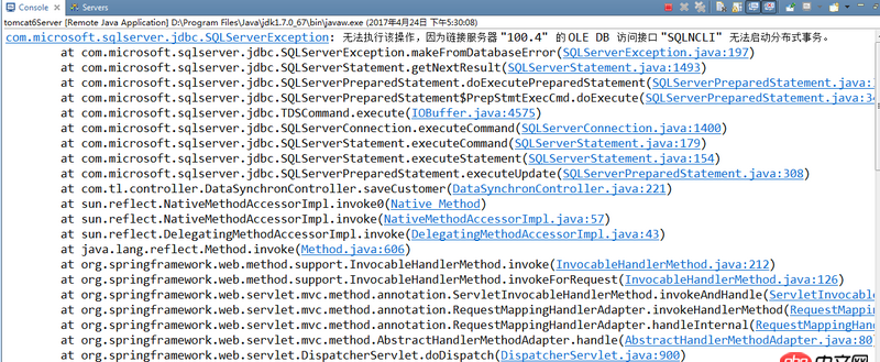 java - 無法執(zhí)行該操作，因?yàn)殒溄臃?wù)器 "***" 的 OLE DB 訪問接口 "SQLNCLI" 無法啟動(dòng)分布式事務(wù)。解決方法？