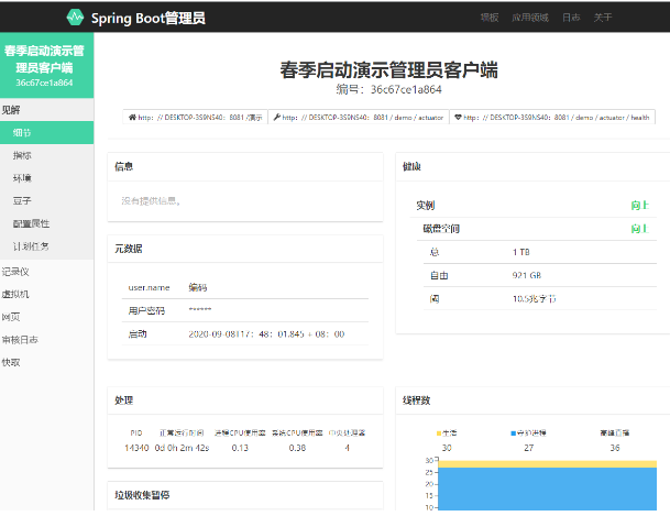 Spring boot監(jiān)控Actuator-Admin實(shí)現(xiàn)過程詳解
