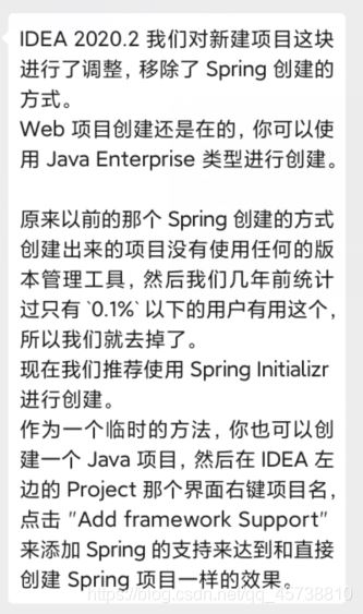 Idea 2020.2 創建web、Spring項目的教程圖解