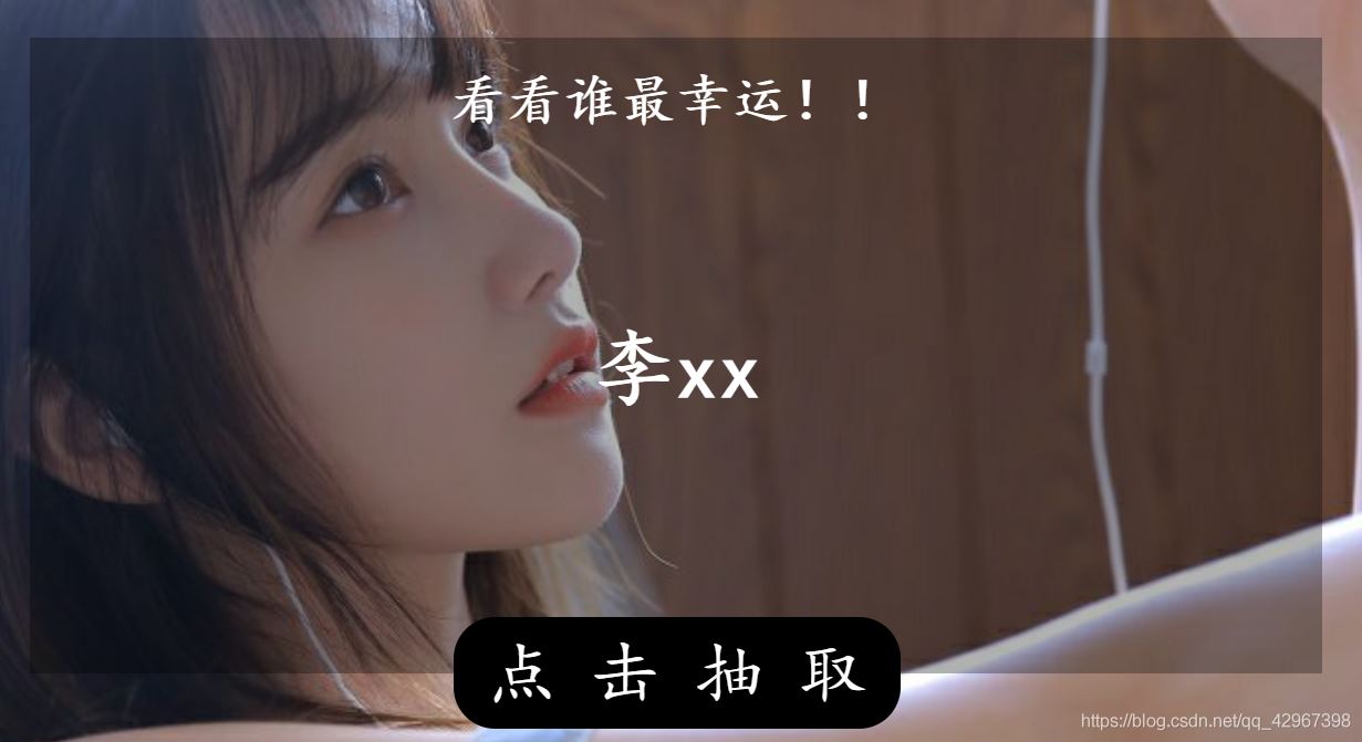 基于JavaScript實現(xiàn)簡單抽獎功能代碼實例