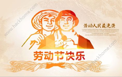 朋友圈五一勞動節(jié)素材圖片 2018年五一勞動節(jié)朋友圈說說圖片大全