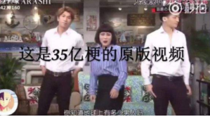 抖音35億男人是什么梗？35億男人出處介紹