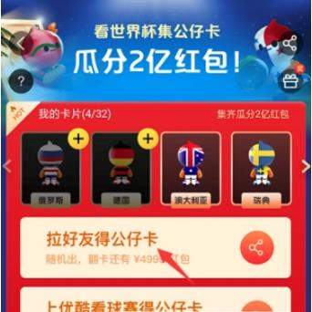 【2018淘寶世界杯集公仔卡活動(dòng)】玩法攻略介紹