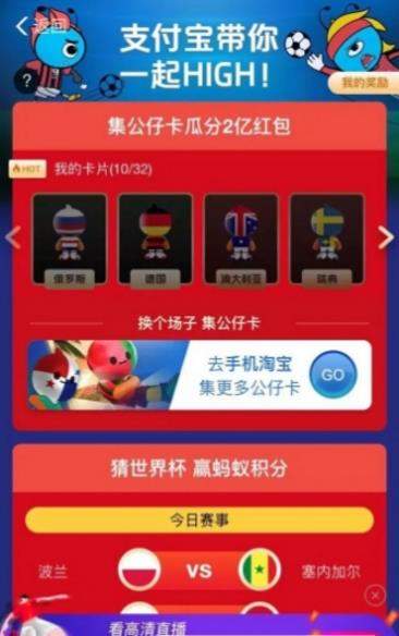 支付寶世界杯公仔卡怎么集齊？支付寶世界杯公仔卡集齊教程【圖】